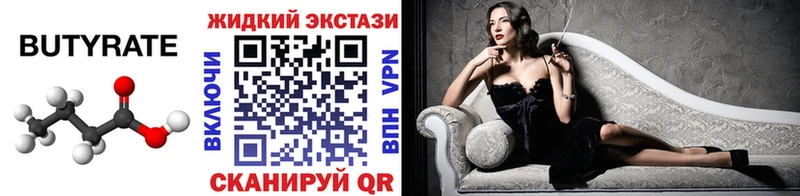 Бутират Butirat  Карабаново 